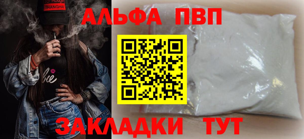 Alpha PVP мука  Alfa_PVP VHQ  Кудымкар  A-PVP  Вход с VPN 