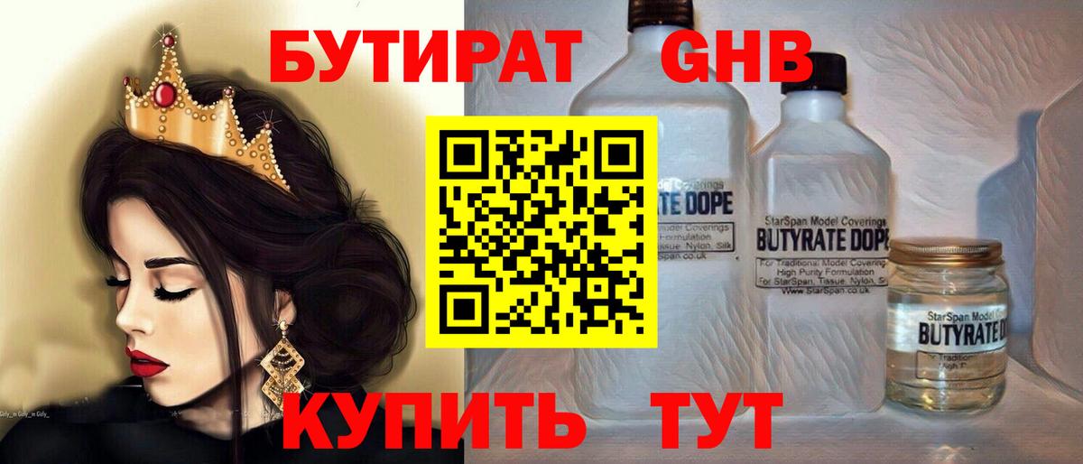 Кудымкар  Бутират 99%  Вход с VPN 