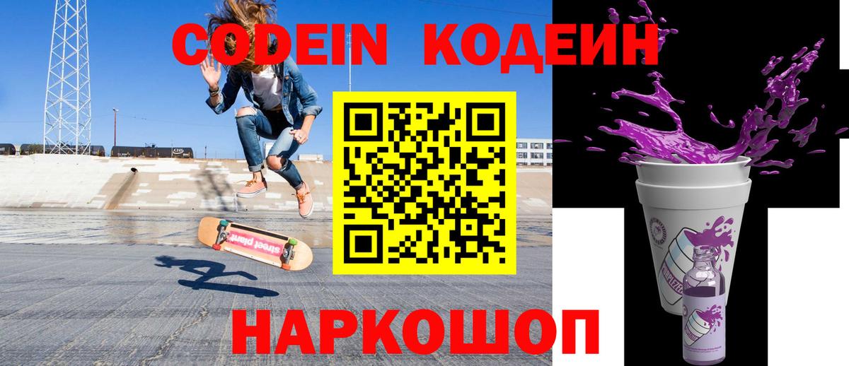 Кодеин Purple Drank  Codein Purple Drank  Вход с VPN  Кудымкар 